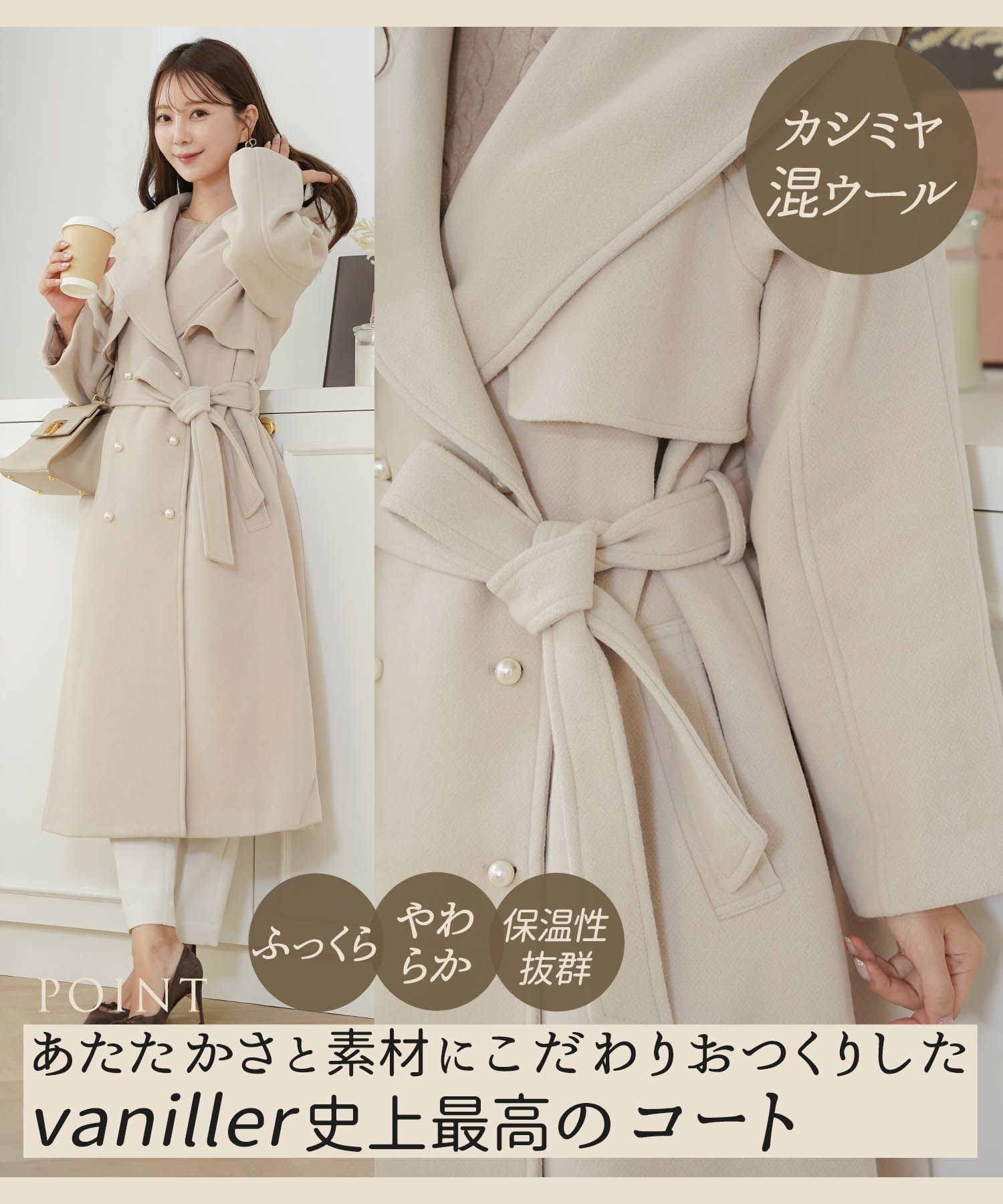 レディース/アウター/ウール/カシミヤ/コート/ショールカラー/襟/フード/ダブルブレスト/パール/ボタン/フラップ/トレンチ風/ウエスト/リボン/ベルト/タック/Vネック/長袖/ベージュ/ラベンダー/ネイビー/ジーロン/愛知県/一之宮/世界三大産地/美洲/オーストラリア/羽毛/羊