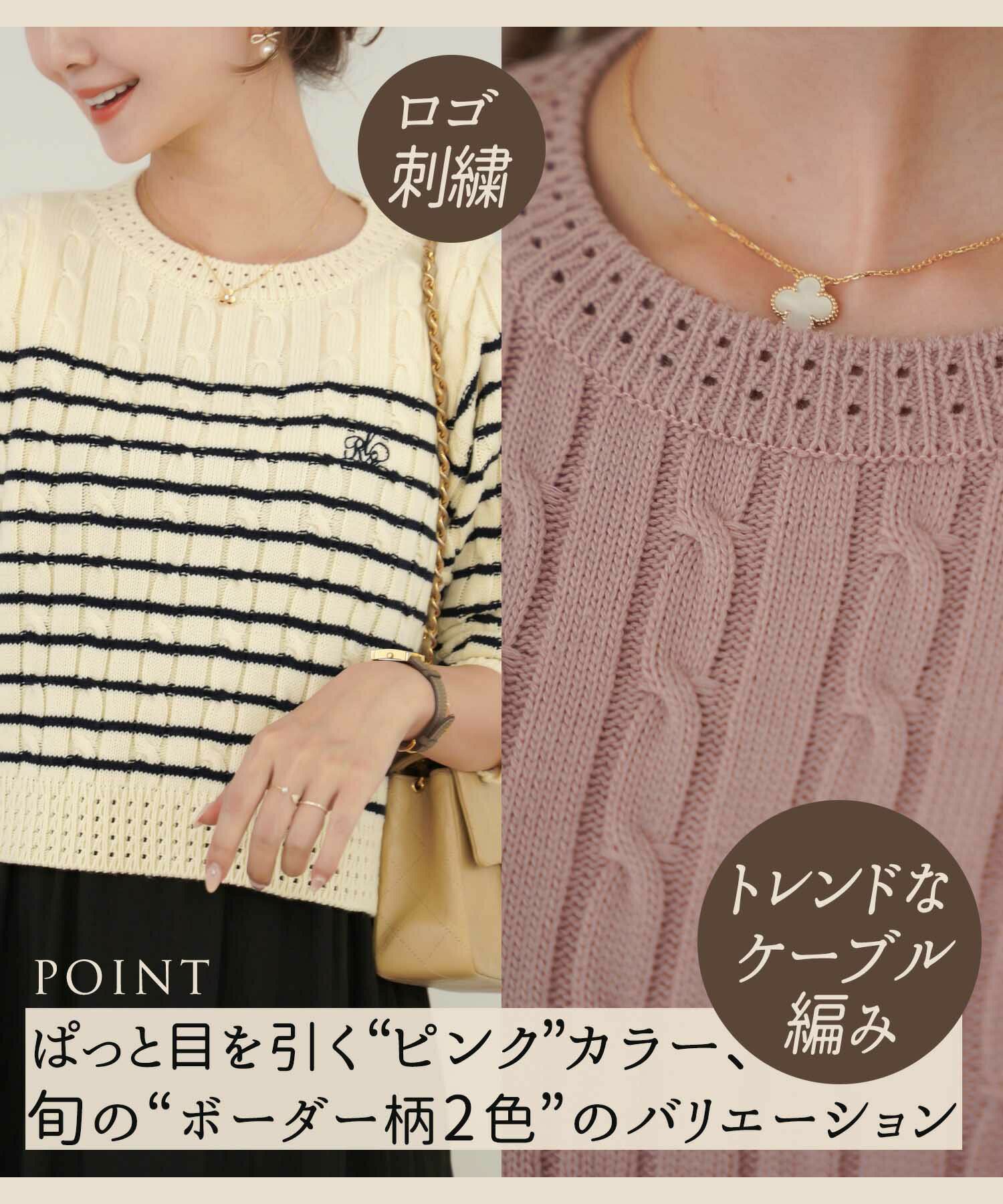 レディース/トップス/ニット/クルーネック/長袖/アイレット/ケーブル/刺繍/ロゴ/カジュアル/エレガント/アイボリー/ピンク/ネイビー/ボーダー/秋/冬/春