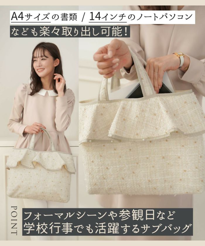 レディース/小物/グッズ/バッグ/サブバッグ/ツイード/無地/オケージョン/フォーマル/結婚式/入学式/入園式/卒業式/卒園式/A4対応/ノートパソコン/オフィス/上品/綺麗/オールシーズン/アイボリー/ネイビー