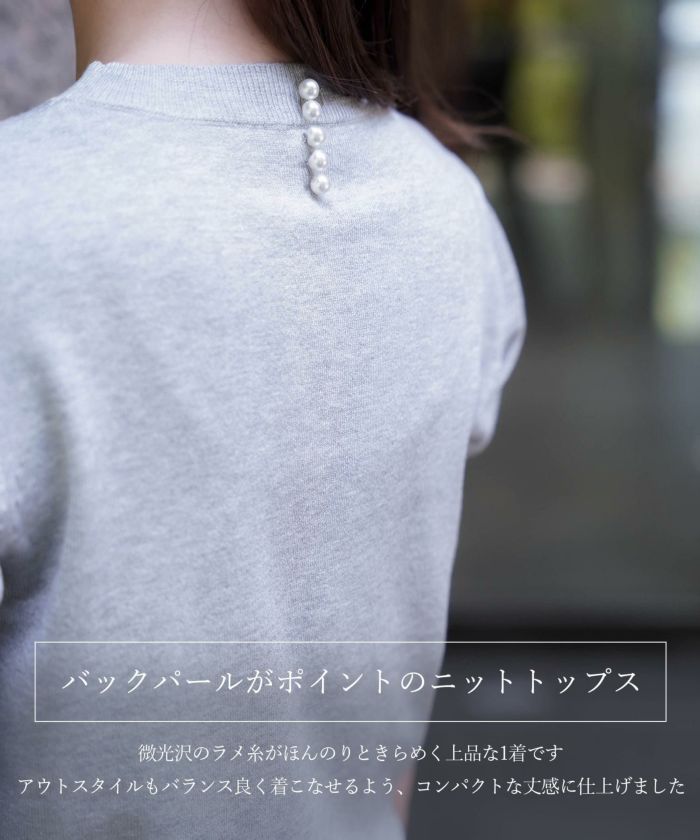 バック パール ベーシック ラメ ニット トップス HUIT 全4色