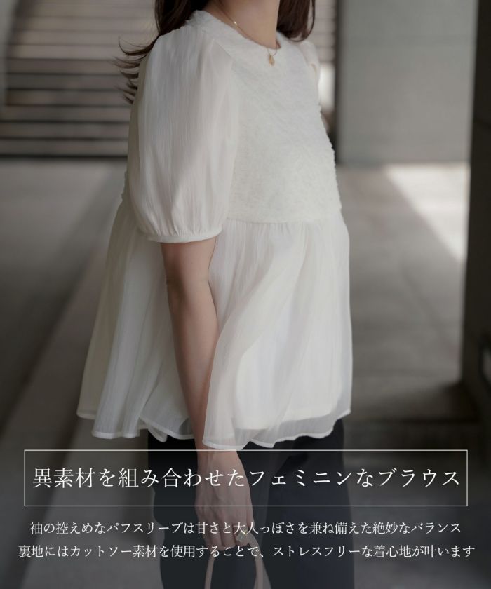 ブラウス シャツ 異素材コンビ ホイップ ブラウス HUIT レディース HUIT bouquet ブラウス シャツ 異素材コンビ ホイップ
