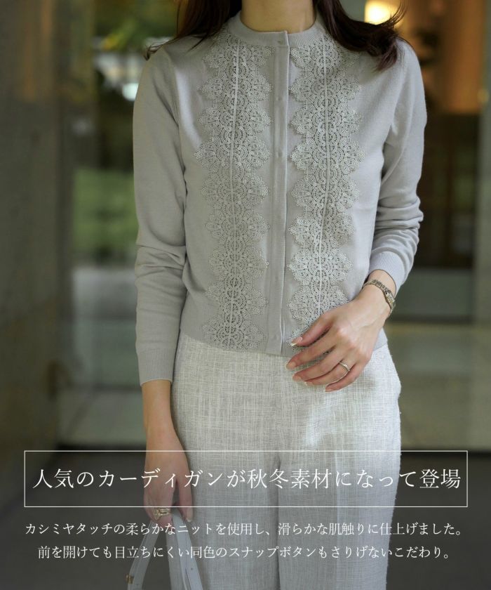 レース コンビ ニット カーディガン HUIT 全3色｜ hit431-0171
