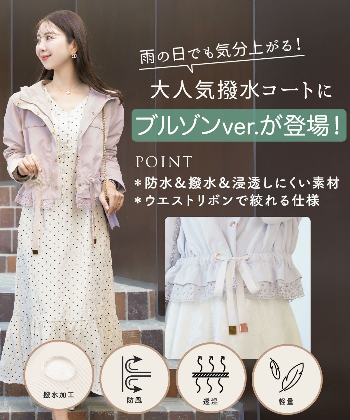 レディース/アウター/軽羽織/春コート/秋コート/撥水/防水/雨具/ショート丈/ミドル丈/長袖/フード/ボタン/袖口ゴム/アイボリー/ネイビー/ブラック/上品/シンプル/レインコート/ゴールド/春/秋/雨の日/お出かけ/新色/バレンタイン/ピンクブルーグレー/サックス/春カラー/梅雨