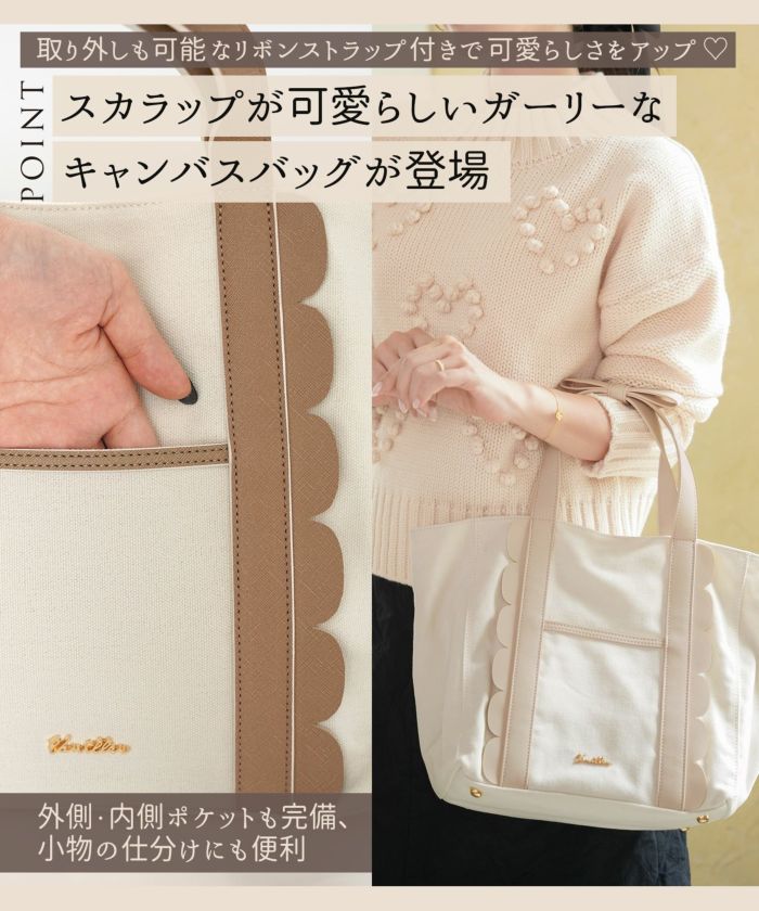 レディース/小物/バッグ/キャンバス/トートバッグ/A4/仕分け/収納/スカラップ/レザー/合皮/ポケット/リボン/ストラップ/マグネットボタン/ファスナーポケット/アイボリー/キャメル/ブラウン/ベージュ/ブラウン/配色/カジュアル/エレガント/フェミニン/上品/ガーリー