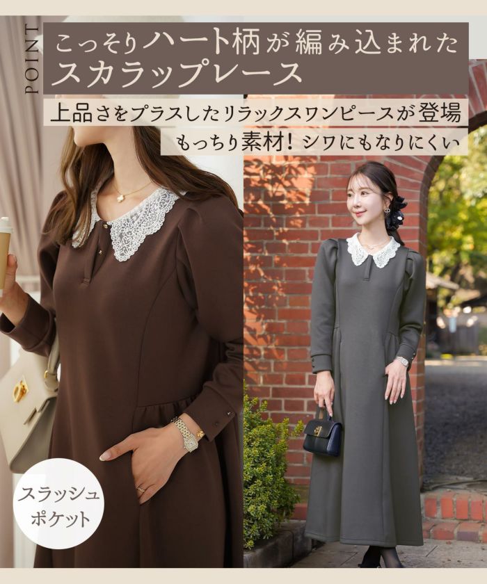 レディース/カットワンピース/カットソー/厚手/あったか/もっちり/柔らか/伸縮性/マタニティ/レース/シャツ襟/きれいめ/カジュアル/リラックス/ワンマイル/ロング/ミモレ丈/長袖/フレア/アイボリー/ブラウン/ネイビー/ブラック/オケージョン/新色/ピンクベージュ/チャコール