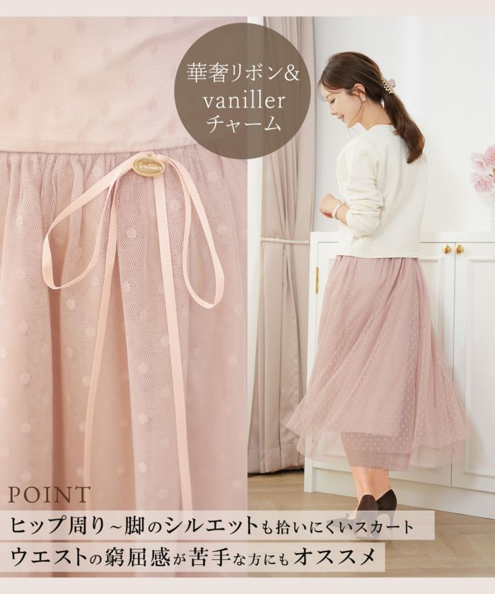 SUMMER-SALE リボン付き ハイウエスト ドット チュールスカート