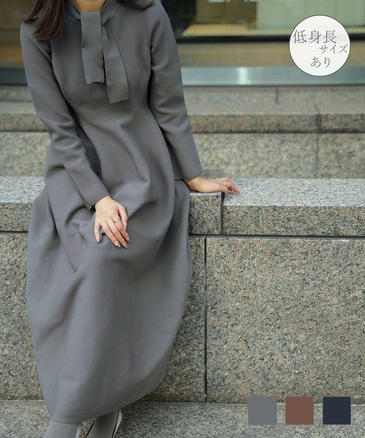 ボウタイ ホールガーメント ニット ワンピース HUIT チャコールグレー/ブラウン/ブラック