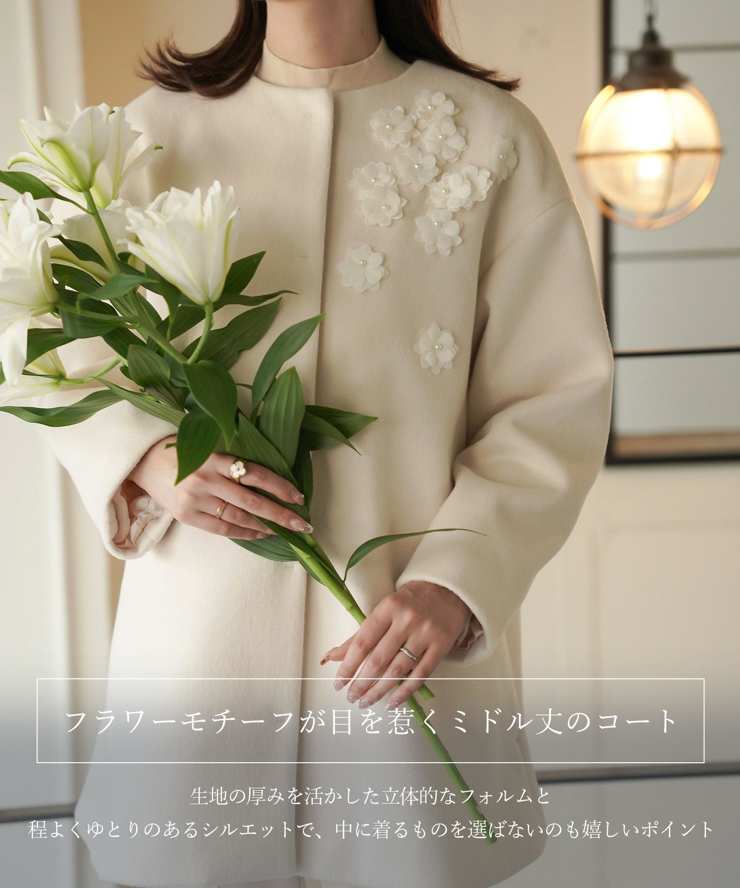 フラワーモチーフ コート HUIT 全2色｜hit141-0184【2】 - コート商品 
