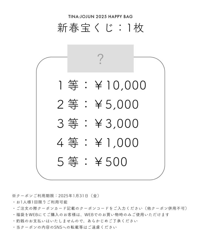 2025 HAPPY BAG TINA：JOJUN 全2色｜tnj941-0866【2】 - 福袋