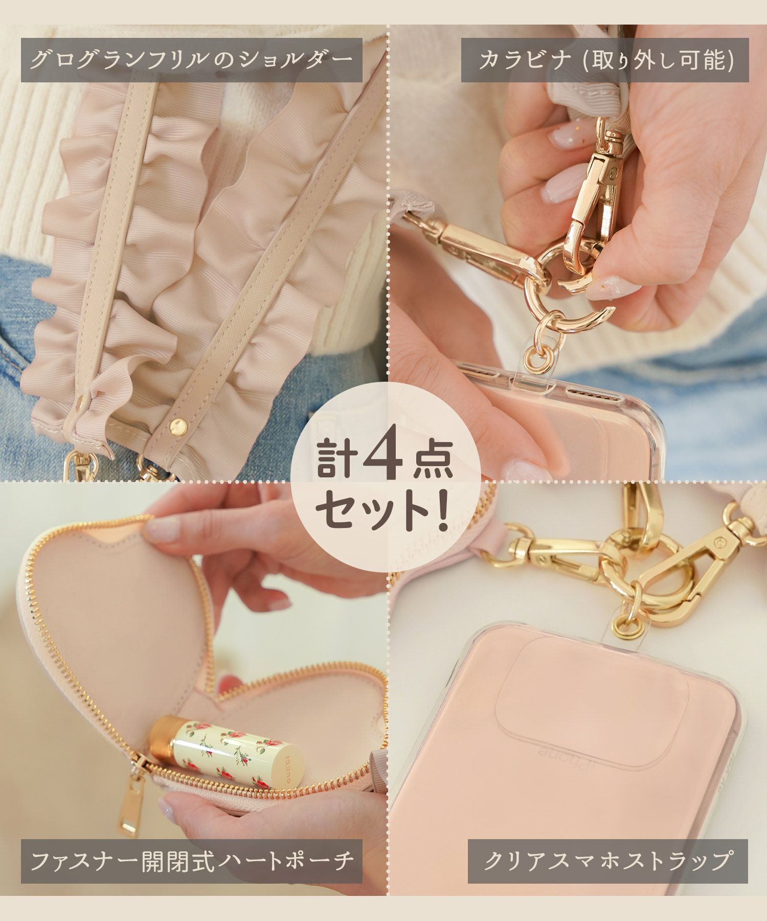 レディース/小物/グッズ/スマホストラップ/スマホショルダー/スマホ/オシャレ/フリル/ホルダー/可愛い/斜め掛け/レザー/グログラン/カラビナ/ピンクベージュ/ブラック/ゴールド/ハート/ポーチ/ファスナー/セット/可愛い/上品/フェミニン