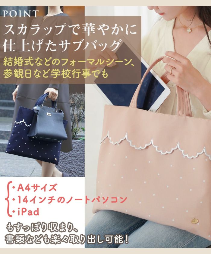 レディース/小物/バッグ/サブバッグ/オケージョン/授業参観/入卒園/入学式/卒業式/A4サイズ/スリッパ入れ/スカラップ/ドット/プリント/刺繍/トレンド/上品/エレガント/フェミニン/かわいい/きれいめ/アイボリー×ブラック/ピンクベージュ×オフ/ネイビー×オフ/ネイビー