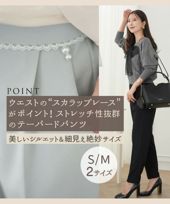 スカラップ ピコレース センタープレス テーパードパンツ le