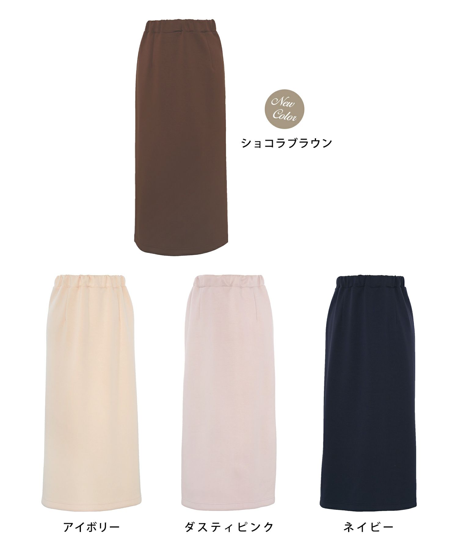 レディース/ボトムス/スカート/タイトスカート/カットソー/ダンボールニット/伸縮性/春/秋/冬/ワンマイル/旅行/運動会/お出かけ/オフィスカジュアル/エレガント/カジュアル/フェミニン/刺繍/ウエストゴム/アイボリー/ピンク/ネイビー/新色/ブラウン