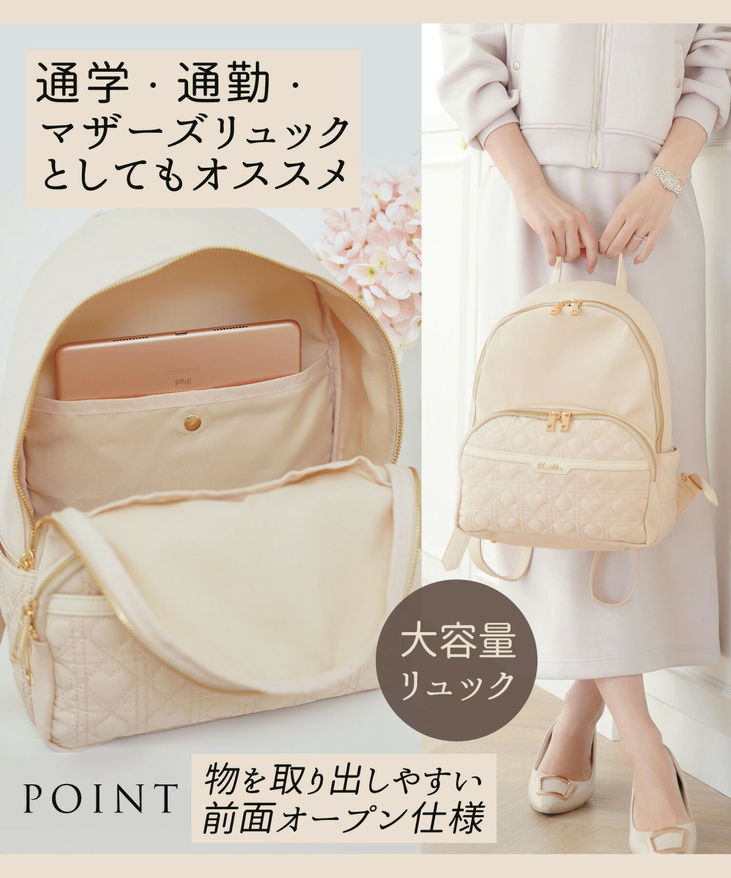 レディース/バッグ/リュック/リュックサック/マザーズ/防災/通勤/おでかけ/ママ/子連れ/おしゃれ/ハート/キルティング/かわいい/デザイン/仕事/大容量/旅行/多機能/ピンクベージュ/ブラック/汚れにくい/撥水/ナイロン/上品/フェミニン/大人