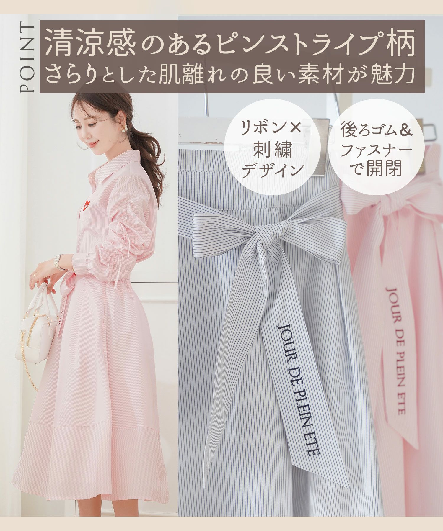 レディース/ボトムス/スカート/フレアスカート/ストライプ柄/刺繍/ロゴ/タック/ポケット/清涼感/春/夏/リボン/ピンク/サックス