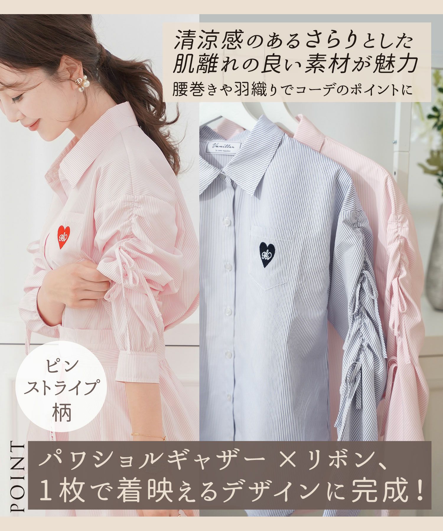 レディース/シャツ/ブラウス/襟/刺繍/リボン/春/夏/パワショル/ハート/ストライプ/カジュアル/ギャザー/ポケット/涼し気/サックス/ピンク/可愛い/フェミニン