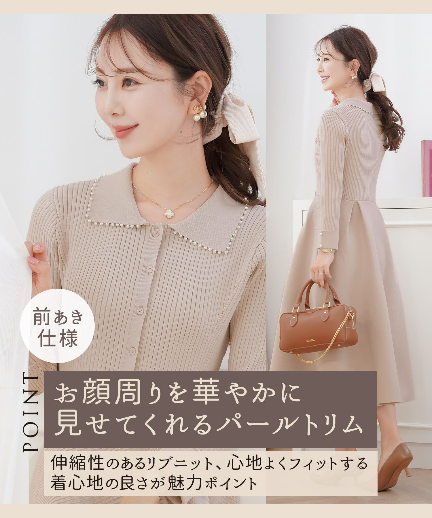 レディース/ワンピース/ニットワンピース/ニット/襟/パール/トリム/長袖/ロング/ミモレ/フレアシルエット/タック/前あき/ピンクベージュ/ブルーグレー/ネイビー/上品/エレガント/フェミニン/大人/新色/チャコール/ベージュ/エクリュ