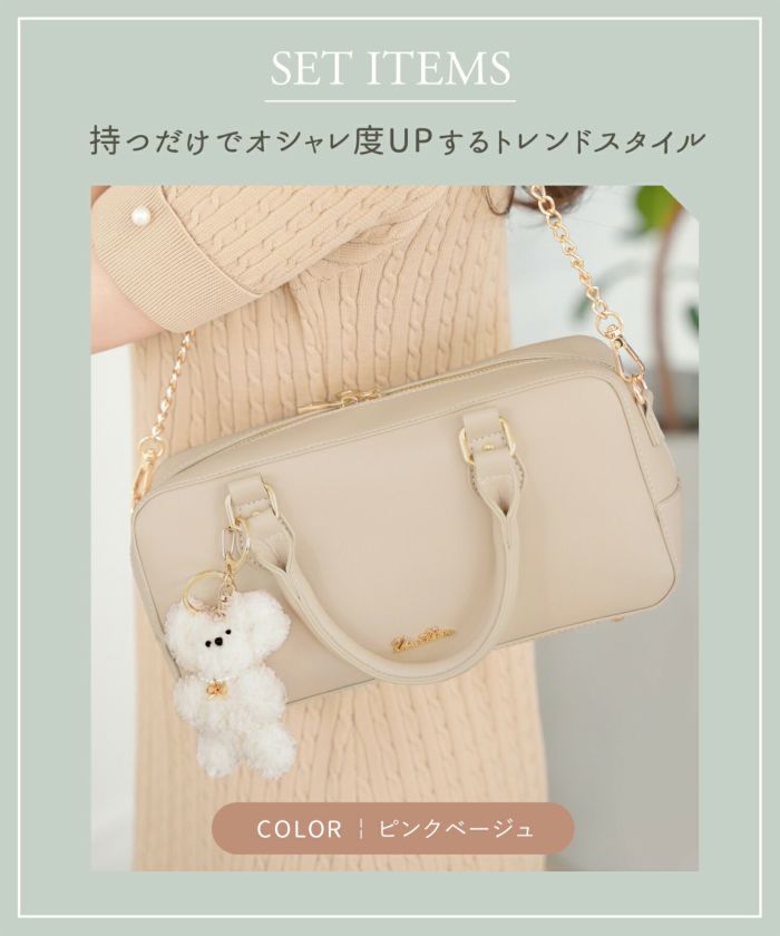 2点セット！ ミニ ワイド ボストンバッグ ＆ ベアキーチャーム