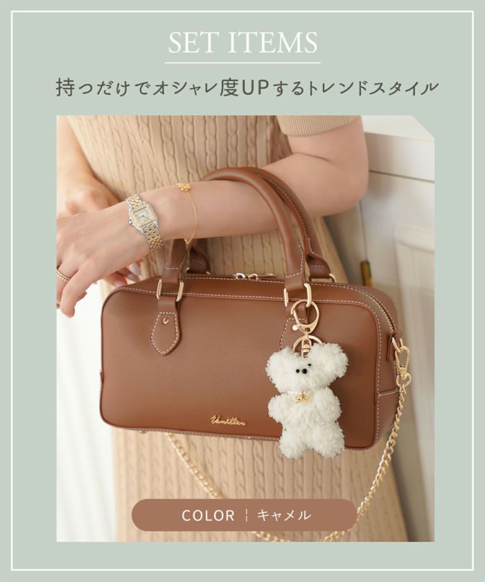 2点セット！ ミニ ワイド ボストンバッグ ＆ ベアキーチャーム