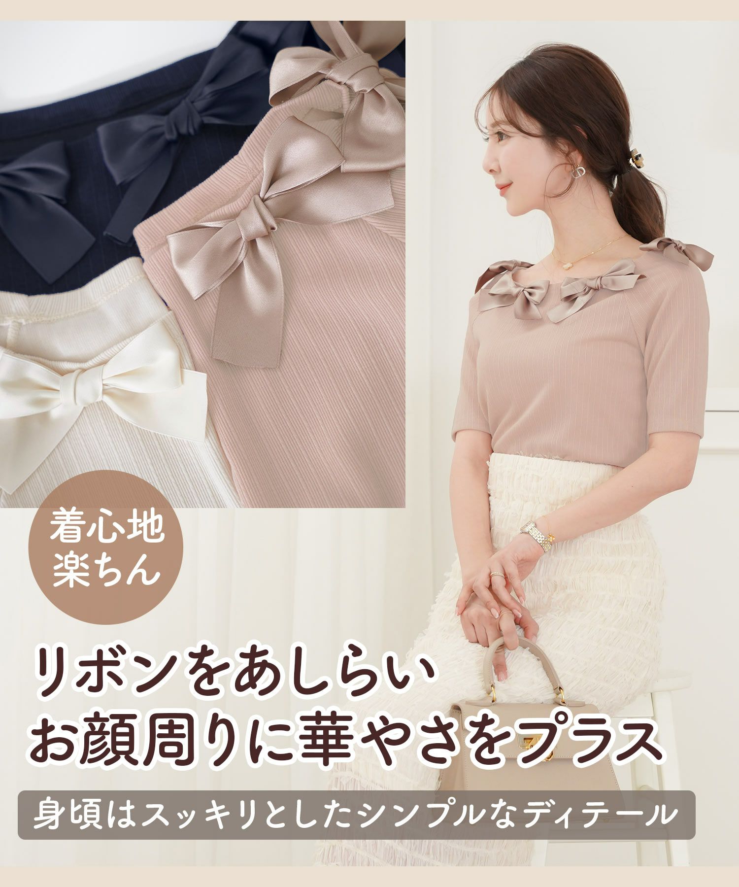 レディース/トップス/カットソー/半袖/春/夏/秋/晩夏/リブ/テレコ/リボン/デザイン/可愛い/エレガント/フェミニン/上品/アイボリー/ピンクベージュ/ネイビー/異素材