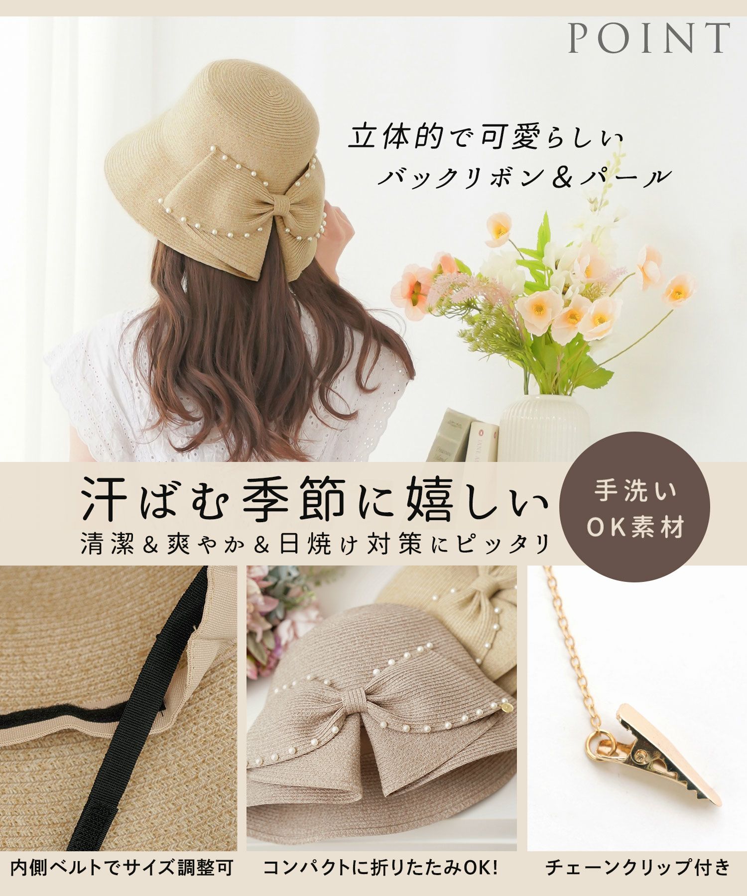 レディース/2025数量限定/帽子/ハット/ストローハット/麦わら/夏/日差し/日除け/軽い/爽やか/手洗い/リボン/パール/ローポニーテール/コンパクト/折り畳みOK/ベージュ/モカ/かわいい/上品/エレガント/フェミニン
