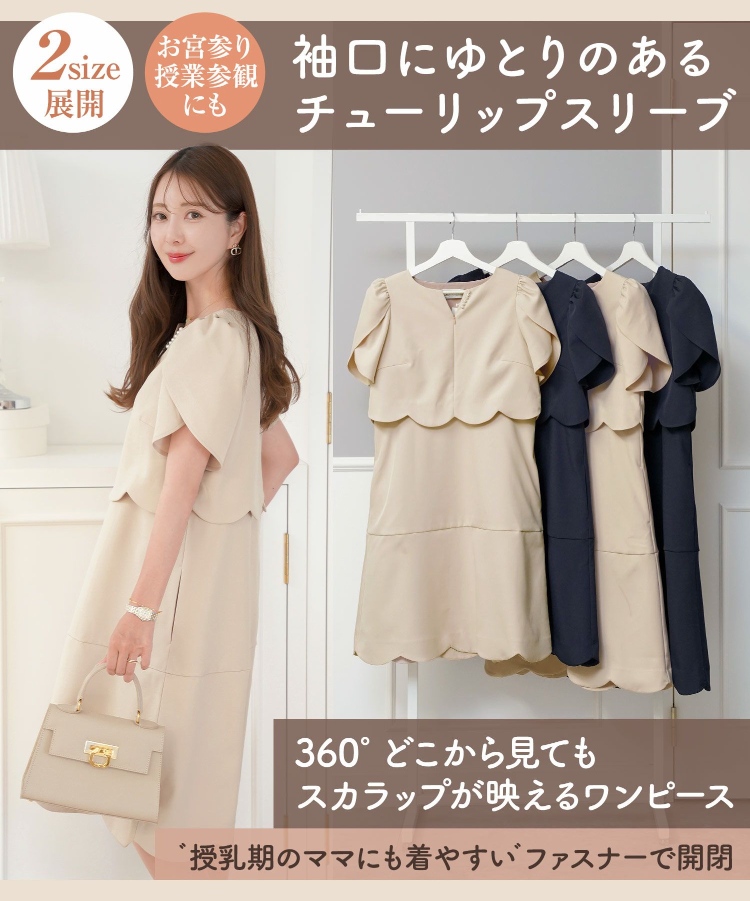 レディース/ワンピース/M/L/サイズ展開/スカラップ/セパレート風/膝丈/膝下丈/半袖/チューリップスリーブ/フレア/ゆとり/ゆったり/妊婦/産前産後/フロントファスナー/パール/授乳/ママ/授業参観/お宮参り/オケージョン/ピンクベージュ/ネイビー