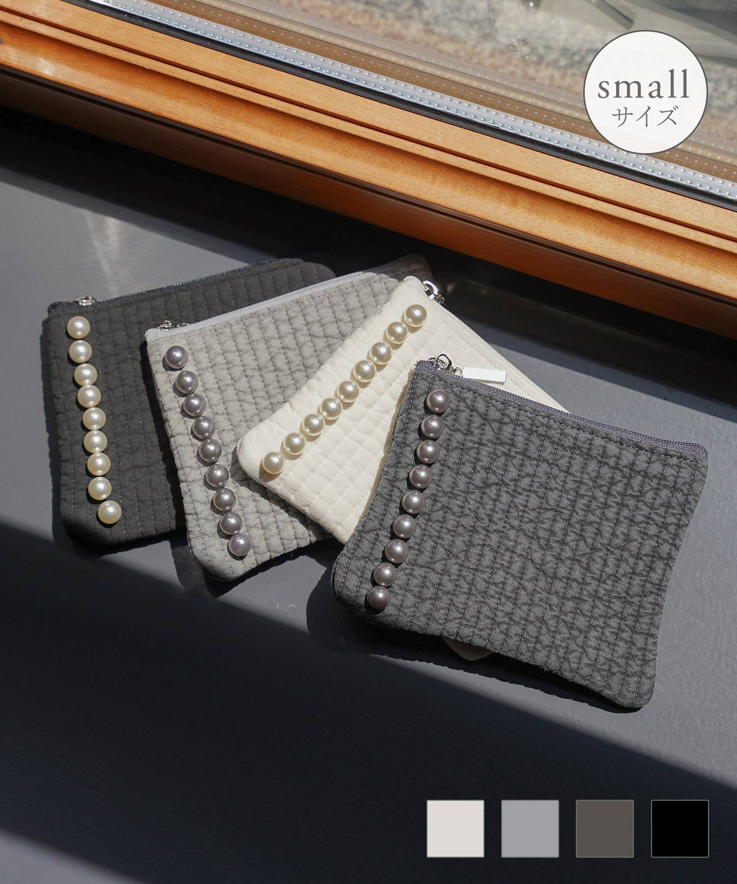 パールトリム フラット ヌビ ポーチ small HUIT アイボリー グレー チャコール ブラック