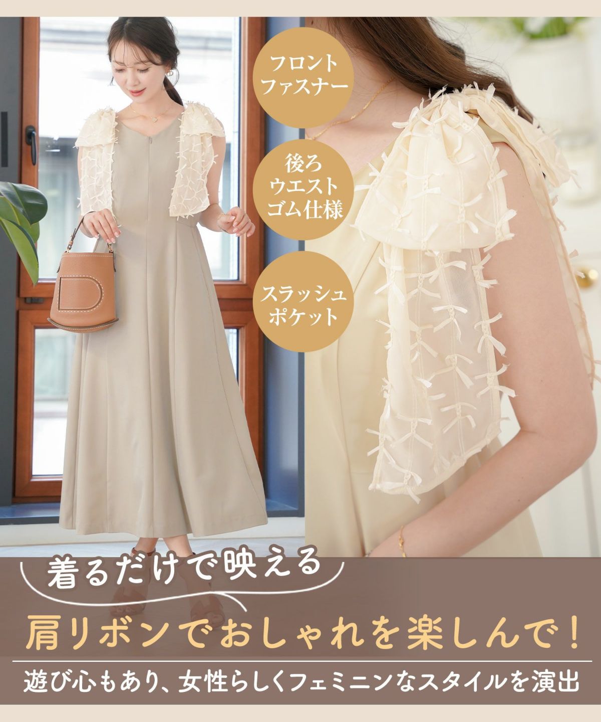 レディース/ワンピース/ノースリーブ/肩リボン/リボン柄/フロントファスナー/前あき/フレア/二の腕/ビックリボン/表面変化/Vネック/上品/エレガント/フェミニン/可愛い/アイボリー/グレージュ/ピンク/ブラック/配色/バイカラー/異素材