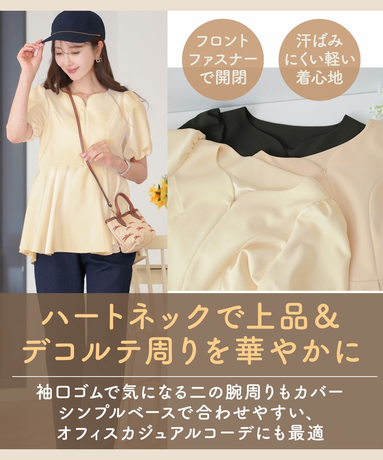 レディース/トップス/ブラウス/フロントファスナー/ハートネック/半袖/袖ゴム/ペプラムシルエット/パネルライン/体型カバー/袖口ゴム/授乳/ママ/フレアシルエット/イエロー/バターイエロー/ピンクベージュ/ブラック/上品/エレガント/フェミニン/シンプル/