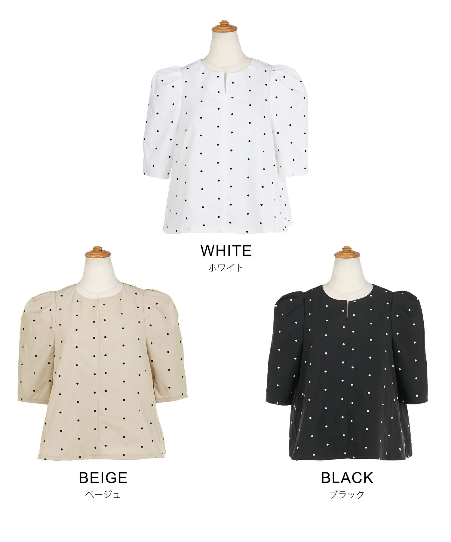 手洗い可セットアップ対応可水玉かわいい上品きれいめ大人カジュアルオフィスフォーマルフェミニンパフスリーブスリットジョイントスペース