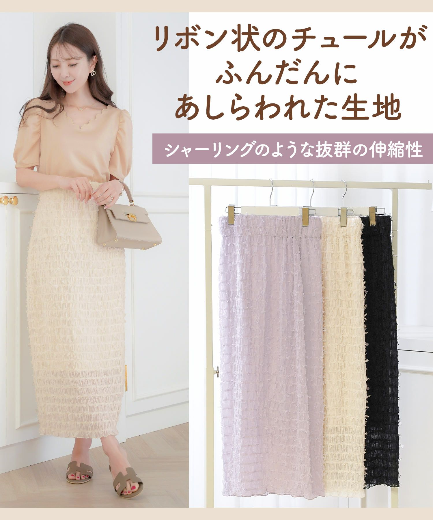 レディース/ボトムス/スカート/タイトスカート/ロング/マキシ/アイボリー/ラベンダー/ブラック/透け感/リボン/チュール/春/夏/秋/シアー/ウエストゴム/伸縮性/フェミニン/上品/エレガント/大人