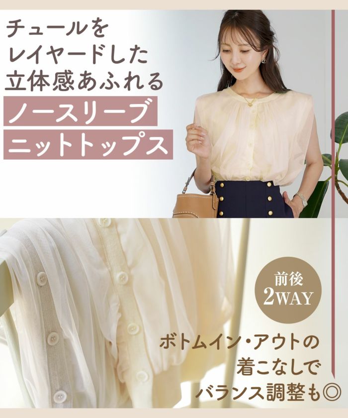 Wチュールニット | Tops,ニット | | TREFLE＋1（トレフルプラス