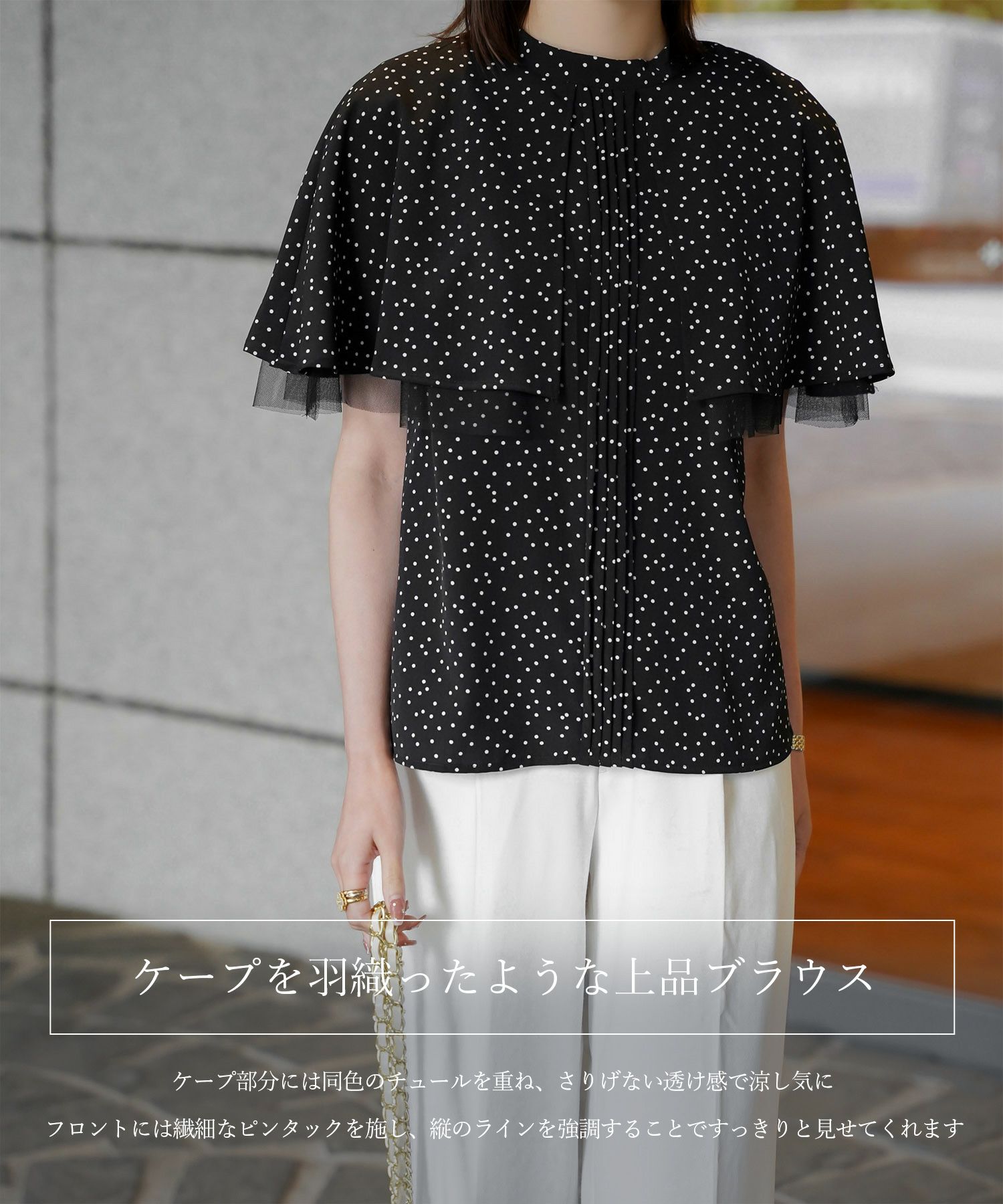 ピンタック ケープ ブラウス レディース ブラウス ドット シフォン チュール 異素材 オフィス きれいめ 上品 洗える