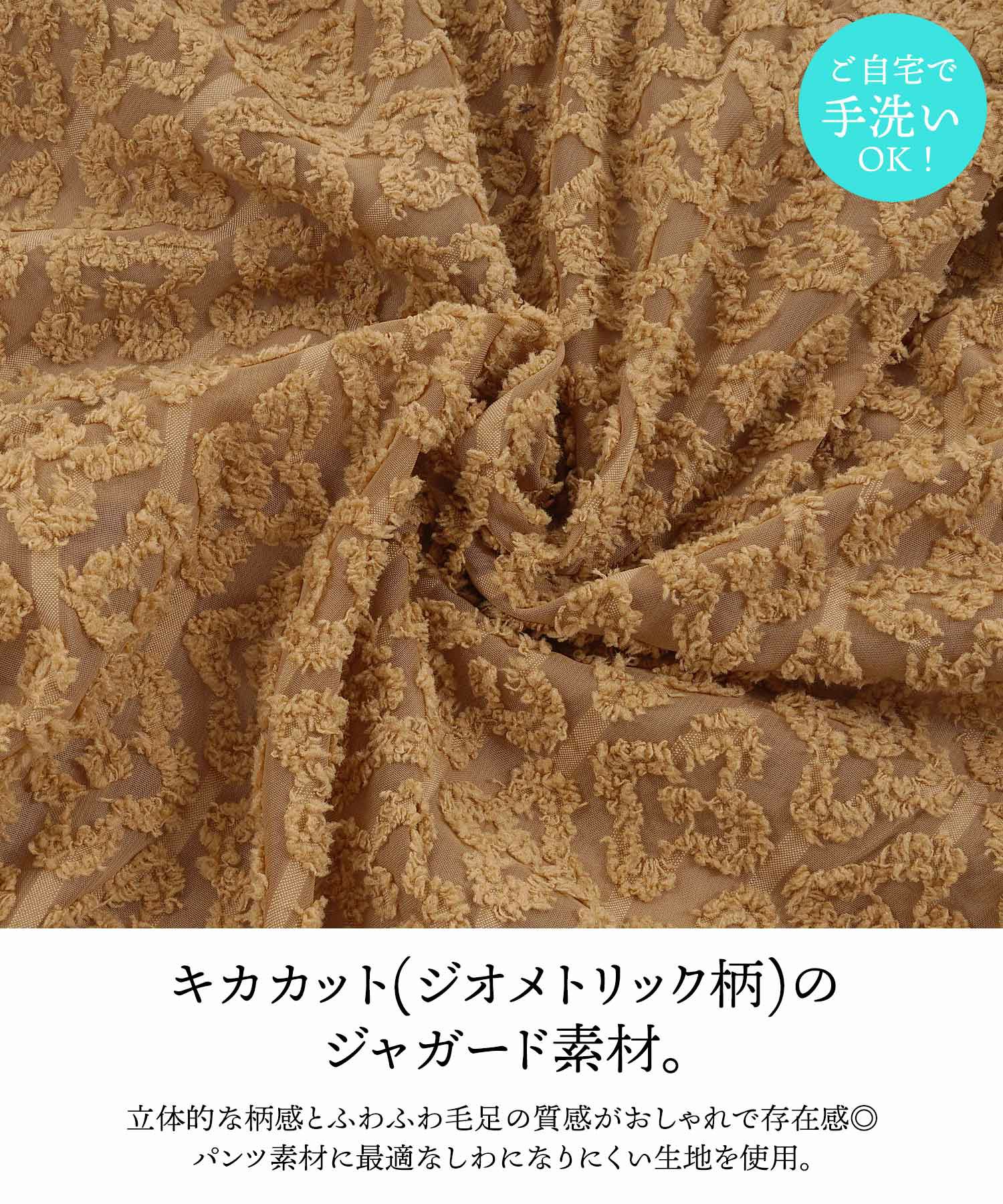 キカカットジャガードワイドパンツウエストゴム幾何学模様柄キャメルブラック