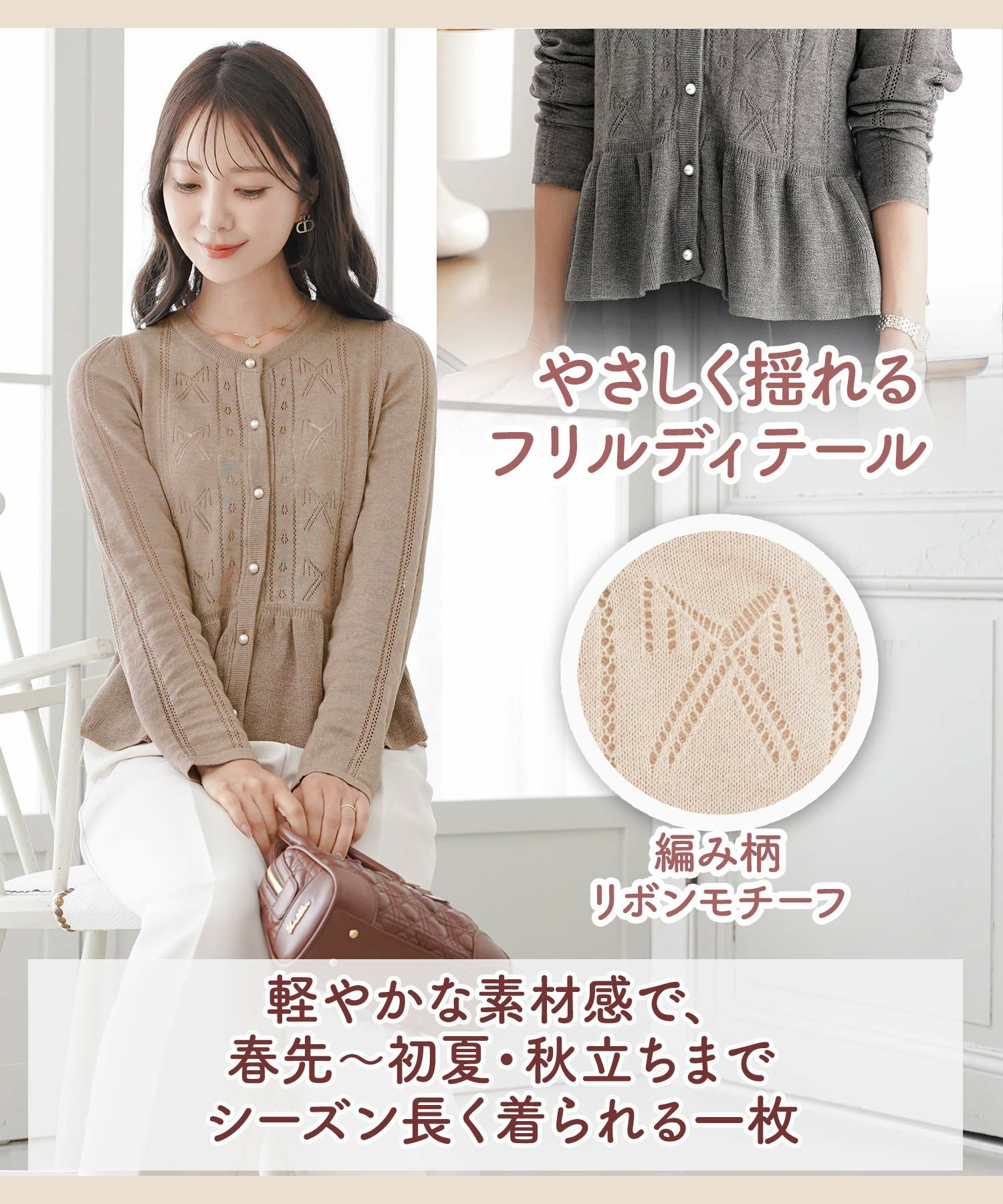 ニット カーディガン レディース 薄手 ハイゲージ クルーネック パールボタン アイレット リボン柄 フリル フラット袖 細見え パンツコーデ 透かし編み きれいめ 羽織り 上品 春 夏 秋 ニット 大人 かわいい フェミニン アイボリー チャコール ピンクベージュ モカ