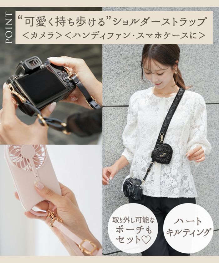 小物 ストラップ マルチウェイ カメラ スマホ スマホケース ハンディファン 手持ち 扇風機 うちわ ハートキルティング カワイイ おしゃれ トレンド