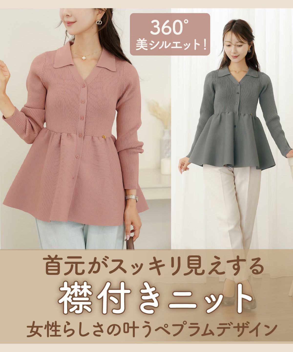 ペプラム 襟付き ニット Vネック レディース 秋冬 トップス 長袖 オフィスカジュアル フェミニン デート コーデ 通勤 服 きれいめ 上品 大人 カジュアル シンプル アイボリー ピンク チャコール　ネイビー