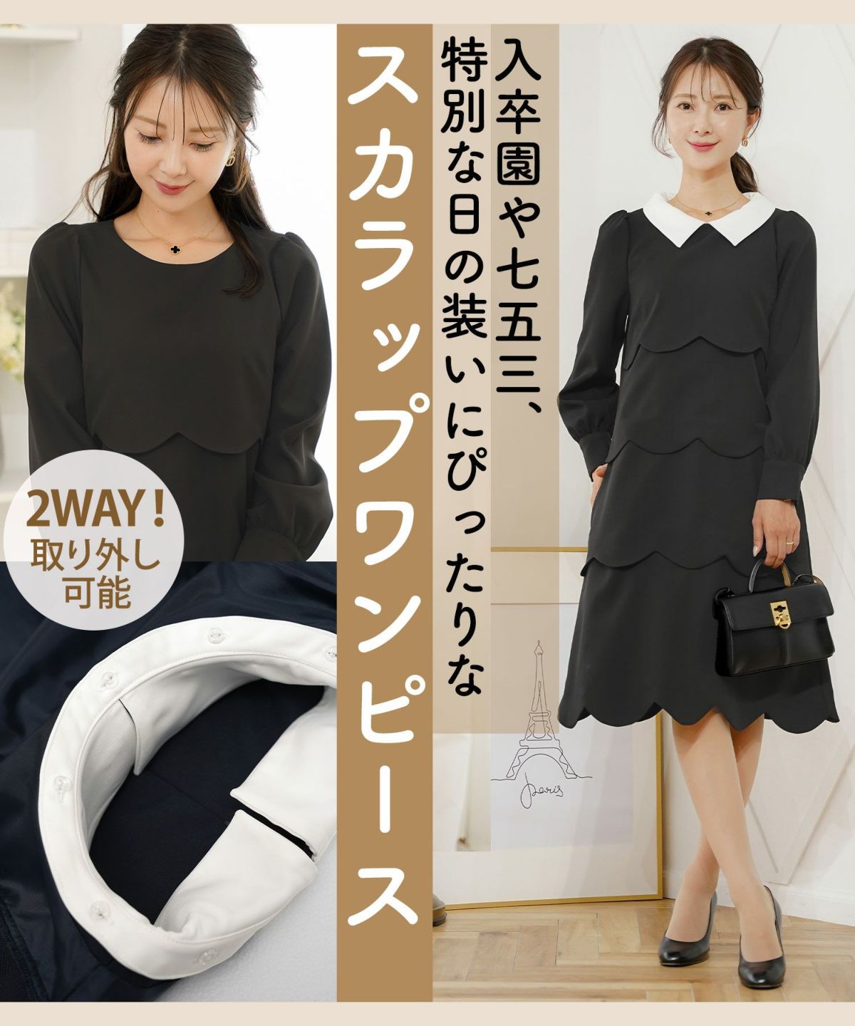 入園式 入学式 卒園式 卒業式 七五三 セレモニー フォーマル ドレス 襟付き スカラップ ティアード きれいめ レディース 大人可愛い 上品 クラシカル 清楚 華やか 長袖 春 秋 冬 低身長 高身長 サイズ展開 ママコーデ 親子行事