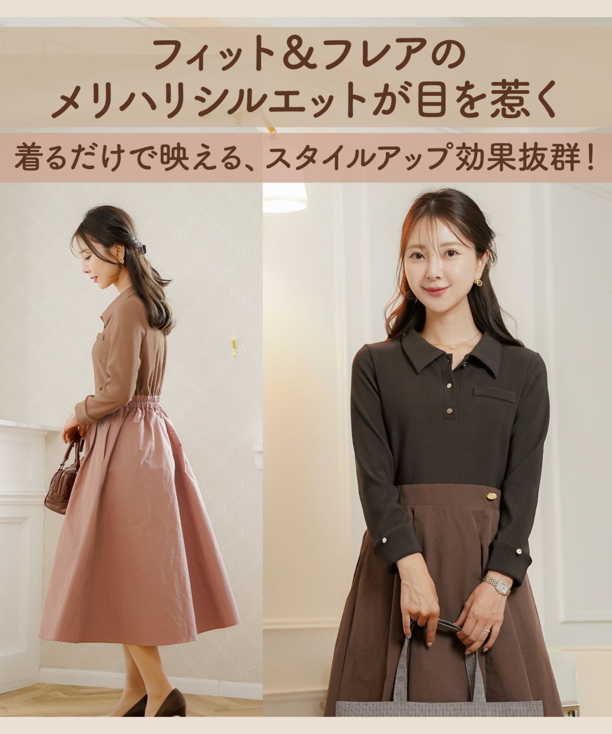 ワンピース フィット&フレア 長袖 カットソー タフタ 異素材 ドッキング 襟 ポロ フレア ゴムウエスト ポケット ブラウン モカ ピンク ブラック キャメル ネイビー 20代 30代 上品 エレガント フェミニン カジュアル  デイリー 配色