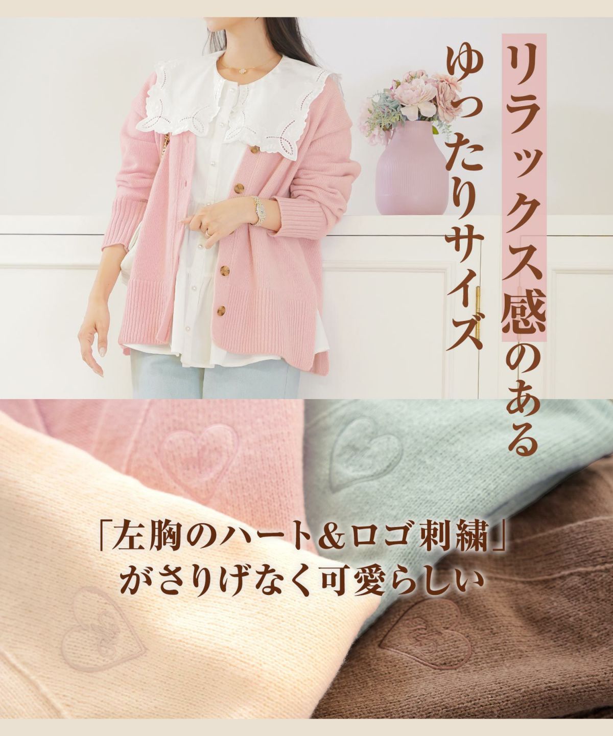 カーディガン ゆったり 刺繍 ハート ロゴ ピンク ミント ブラウン アイボリー スリット 大きめ ミドルゲージ 可愛い フェミニン 上品 カジュアル エレガント