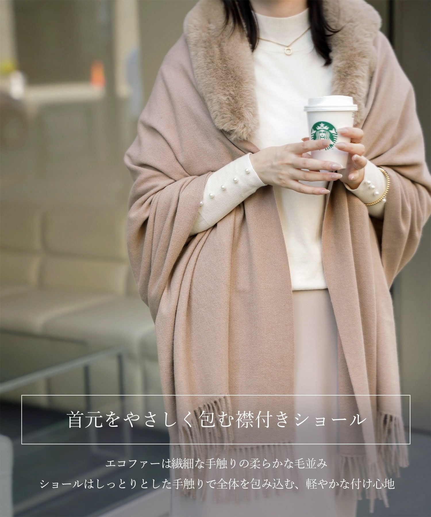 ファー 襟付き ショール 2way ストール マフラー エコファー フェイクファー 秋 冬 ライトグレー キャメル ブラック