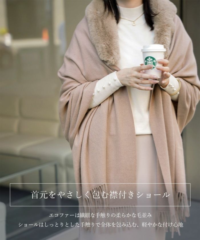 ファー 襟付き ショール 2way ストール マフラー エコファー フェイクファー 秋 冬 ライトグレー キャメル ブラック