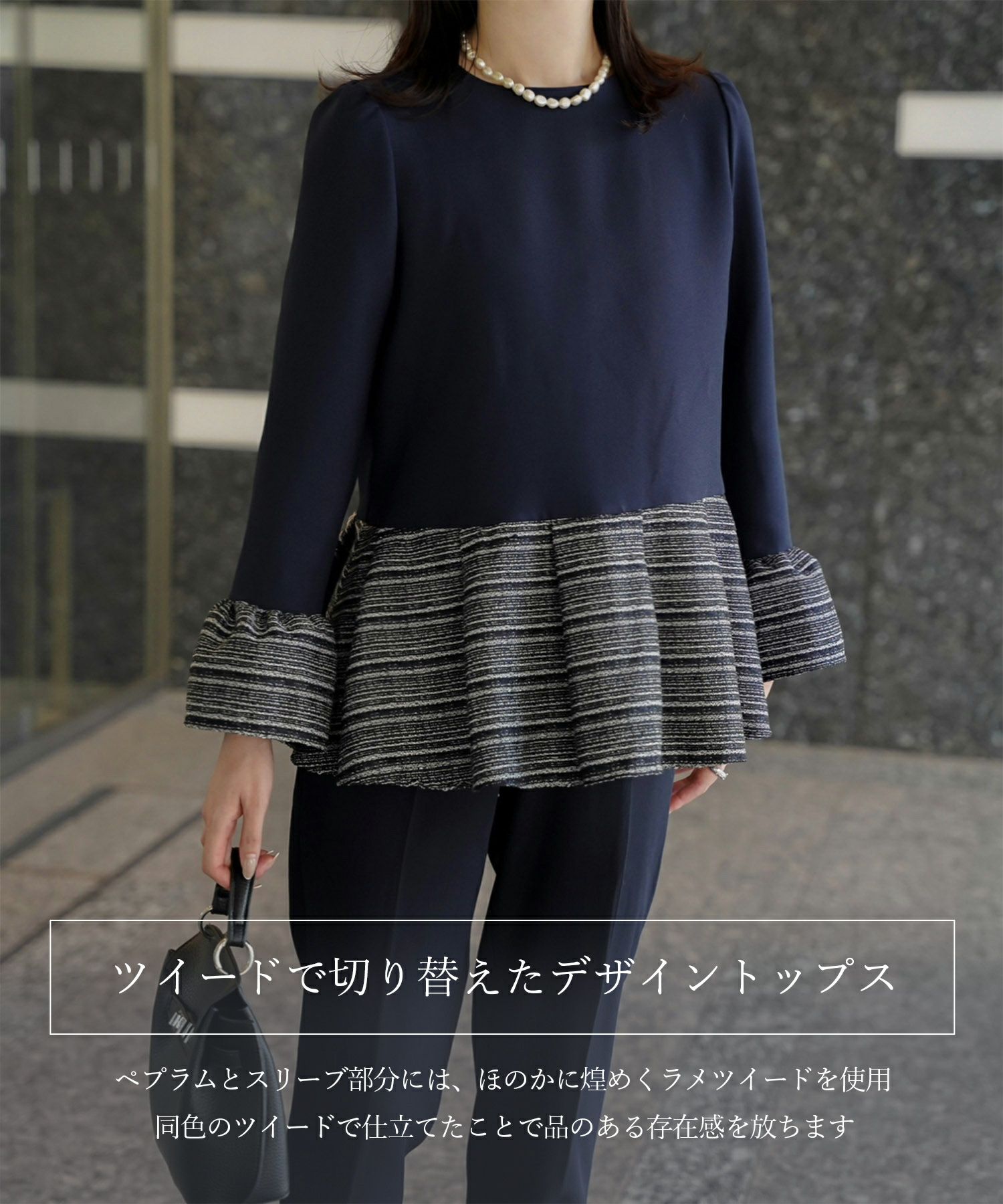 ツイード 切り替え ペプラム トップス 異素材 フレアスリーブ ベルスリーブ 長袖 オフィス 学校行事 オケージョン きれいめ 洗える ホワイト/ネイビー/ブラック/M