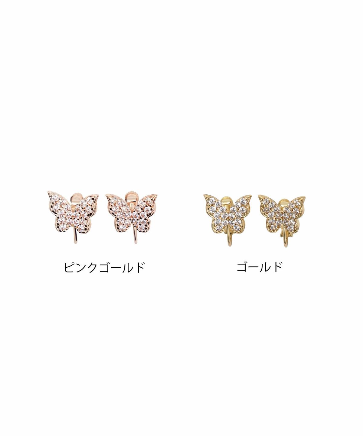 アクセサリー イヤリング 蝶々 ストーン ピンクゴールド ゴールド ジョイントスペース