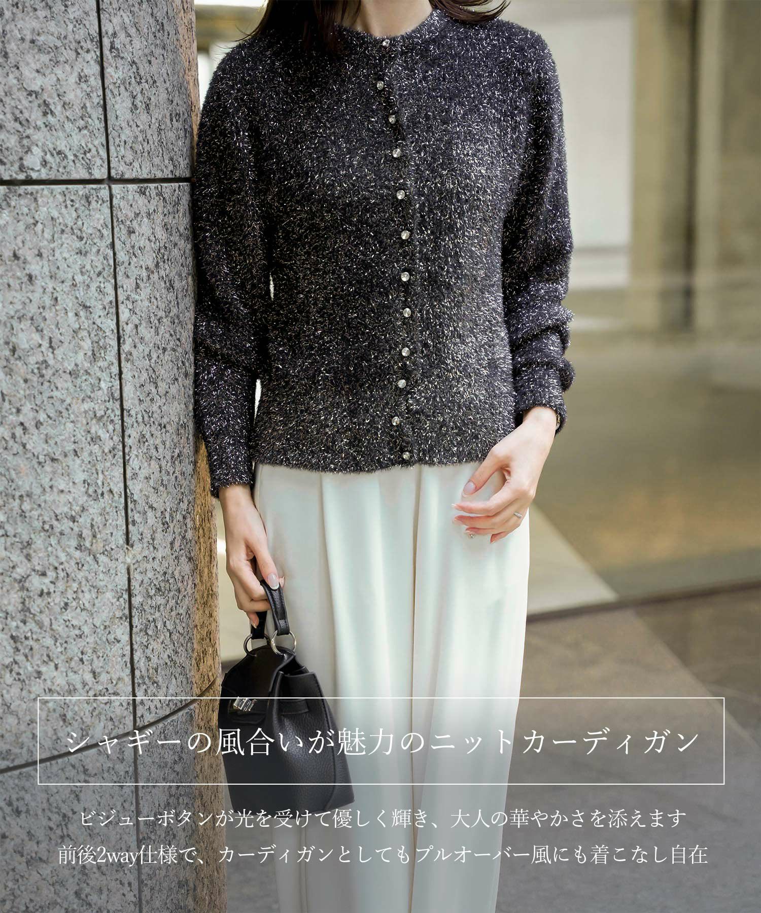 ラメシャギー ニット カーディガン トップス レディース 秋 冬 長袖 洗濯 おしゃれ オフィス 可愛い きれいめ 大人 セットアップ シルバー グレージュ ブラック M