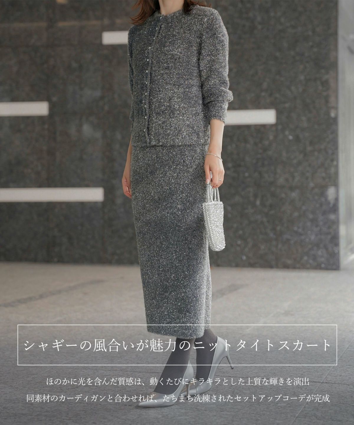 ラメシャギー ニット スカート 秋 冬 ロング ウエストゴム レディース ファッション 着回し 長め 無地 セットアップ シルバー グレージュ ブラック S M
