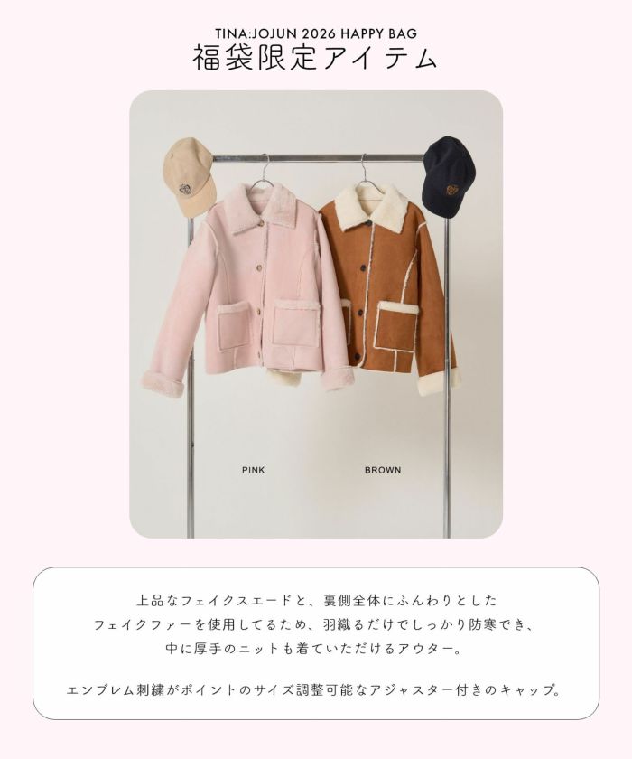 福袋/2026/アウター/キャップ