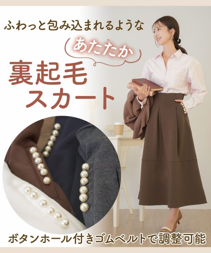 ボトムス フレアスカート タック パール ポケット スカート 上品 エレガント フェミニン きれいめ 裏起毛 起毛 あたたかい 秋 冬 ジョイントスペース