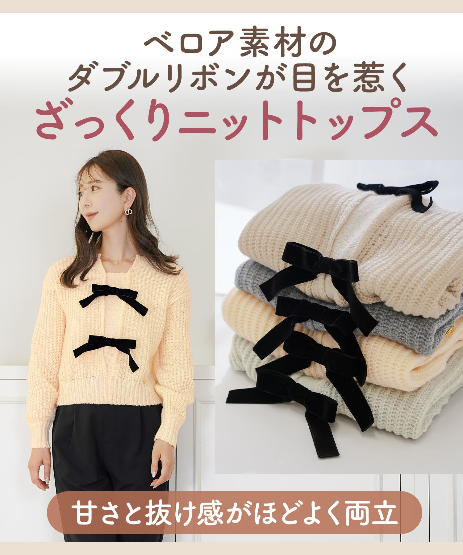 トップス ニット 長袖 ローゲージ ざっくり 編み 畔編み ミント ピンクベージュ アイボリー チャコール 秋 冬 リボン ベロア オシャレ 上品 カワイイ エレガント ジョイントスペース