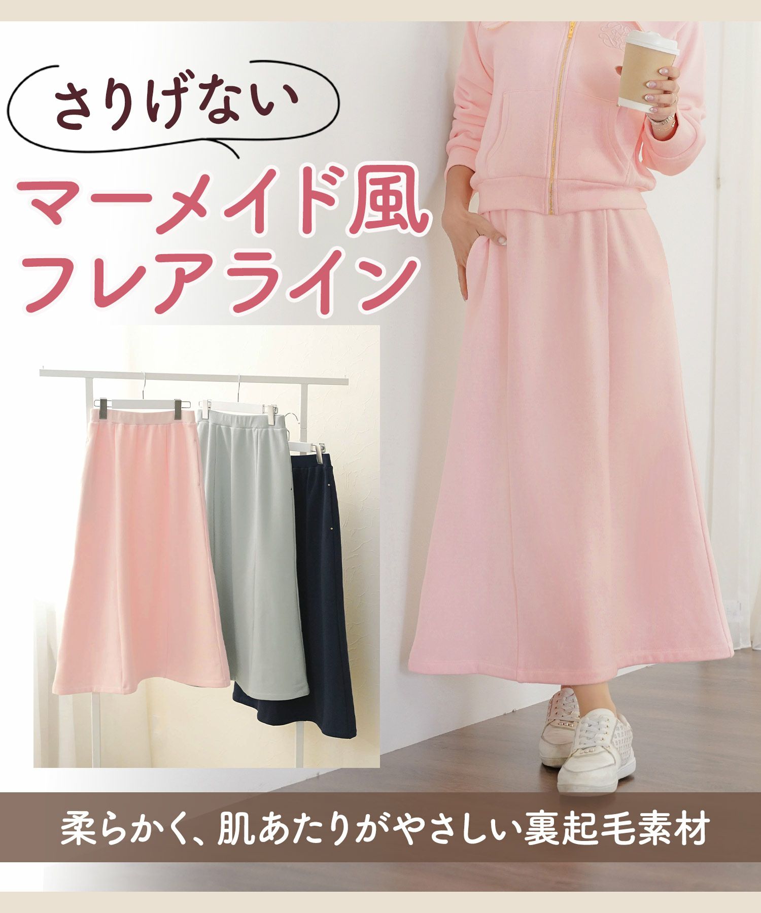 ボトムス セミフレア マーメイドスカート カットソー 裏起毛 スカート ワンマイル カワイイ 上品 エレガント カジュアル リブ ピンク サックス ネイビー 秋 冬
